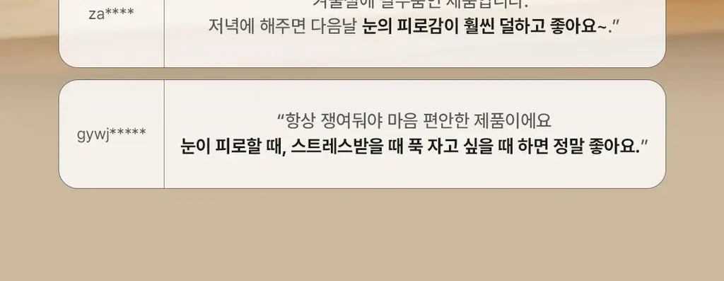[증량] 스팀베이스 데일리 아이마스크 11매입 (밤공기향) 상세페이지 4